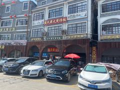 -关氏饮食店