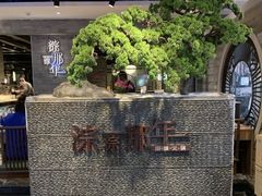 -前门后头老北京铜锅涮肉·京味菜·烤鸭(伊藤洋华堂店)