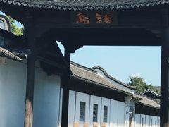 -乌镇景区