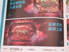 -半天妖烤鱼(永旺梦乐城店)