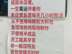 -明呈黄鱼面馆(斜土路店)