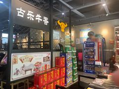 -古乐牛香·鲜牛肉牛杂火锅(五一中路店)