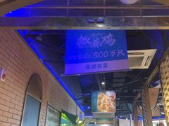 -胖老汉椒麻鸡清真新疆菜(西御街店)