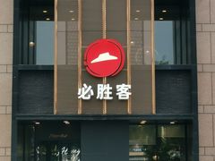 -必胜客(白石桥店)