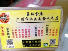-荔林食店(西华路店)