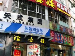 门面-岭南海晏楼(滨江东总店)