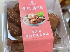 -年记·兴顺斋 牛街清真熟食小吃店