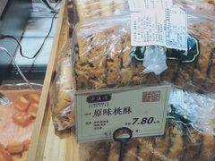 -泸溪河桃酥(长乐路店)