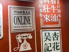 -杏花吴记牛肉火锅