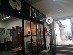 -李先生的首尔小馆(松江启源广场店)