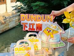 -百年同和·江南点心院(山塘街店)