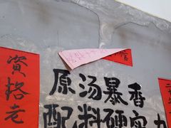 -蓉城西二道无名冒菜(西二道街店)