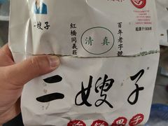-清真·二嫂子煎饼果子(卫津路总店)