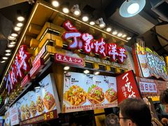 -丁家坡洋芋·观音桥好吃街A区(全国总店)