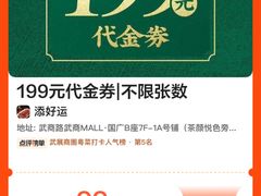 -添好运(武商MALL店)
