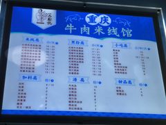 -一品郑记重庆牛肉米线馆(东泰路店)