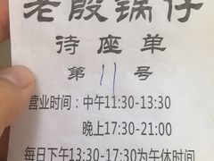 -老殷锅仔