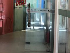 -富士相机·拍立得instax(三里屯soho商场店)