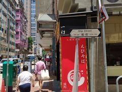 -一幻拉面(铜锣湾店)