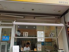 -易老大蛋烘糕(奎星楼总店)