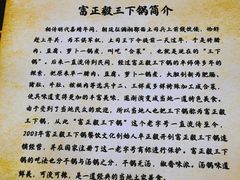-富正毅三下锅·湘西韵味(天门山索道店)