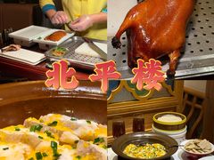 -北平楼·烤鸭·北京菜(牡丹园店)