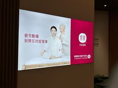 -常乐·对症推拿(长宁来福士店)