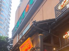 -川西坝子火锅(清江东路3.0直营店)