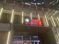 -好世界商业广场(北京国际中心店)