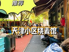 -正宗天津烧麦馆(柳州路店)