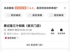 -黄记煌三汁焖锅(崇文门店)