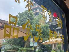 -大明寺素斋