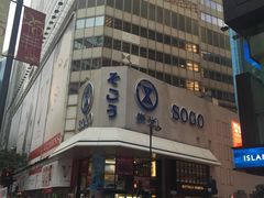 -崇光百货(铜锣湾店)