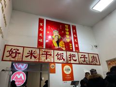 -刘小忙把子肉(北园大街总店)