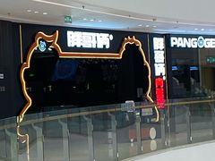 -胖哥俩肉蟹煲(长沙高铁吾悦广场店)