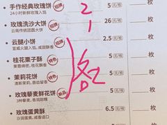 -嘉华鲜花饼·现烤(昆明老街店)