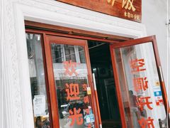 门面-陈记汤饭(水巷口店)