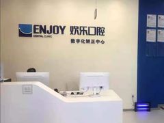 -欢乐口腔(望京分院)