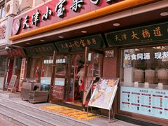 -小宝栗子(西安道店)