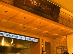 -陕拾叁-西安糕点(大雁塔店)