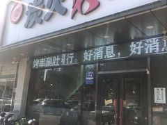 门面-碳匠炭火烤肉