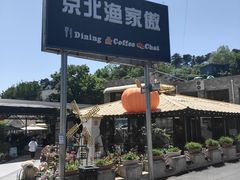 -京北渔家傲