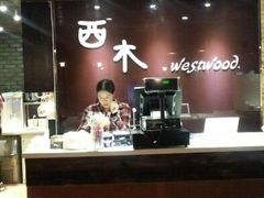 -遇见西木美式餐厅(体育路店)