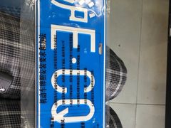 -上海市公安局交通警察总队车辆管理所三分所