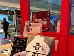 -阮大兴糕团(日月光中心店)