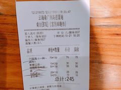 账单-云海肴·汽锅鸡·云南菜(高德置地店)