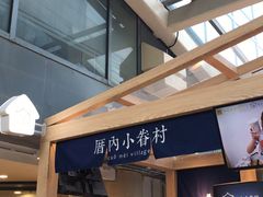 -厝内小眷村(西单大悦城店)