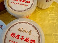 奶皮子酸奶-同和居(什刹海店)