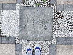 -北宫国家森林公园