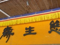 -缘生态云南菜·野生菌庭院餐厅(华侨城店)